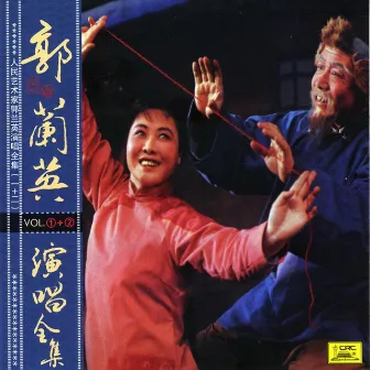 Collection of Hits By Guo Lanying: Vol. 1 (Ren Min Yi Shu Jia Guo Lanying Yan Chang Quan Ji Yi) by He Jingzhi