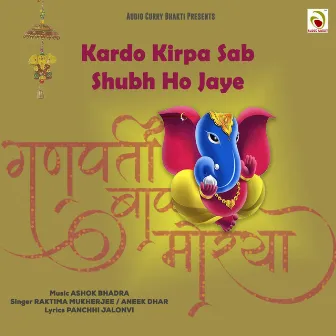 Kardo Kripa Sab Subh Ho Jaye by Raktima Mukherjee