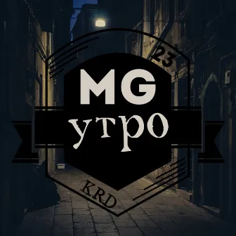 Утро by MG