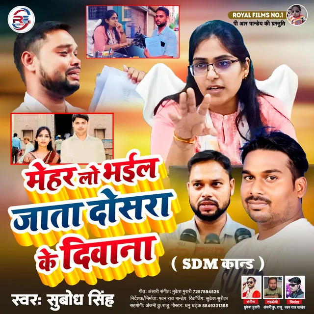 Mehar Lo Bhail Jata Doshra Ke Diwana - Bhojpuri