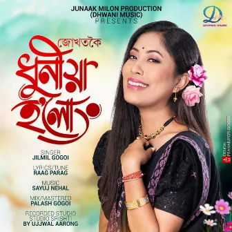 Jukhotkoi Dhuniya Holung by Junaak Milon