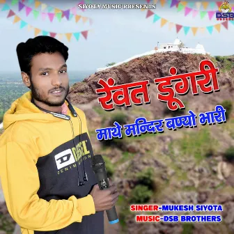 Rewant Dungri Mathe mandir Banyo Bhari by Mukesh Siyota