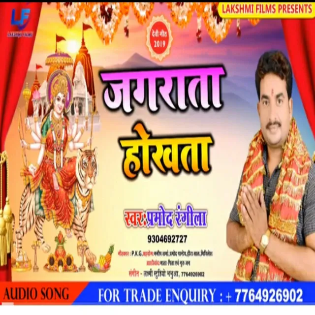 Jagarata Hokhata - Bhojpuri