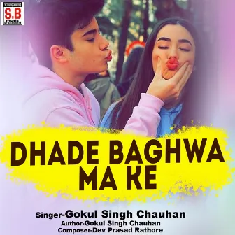 Dhade Baghwa Ma Ke by Gokul Singh Chauhan