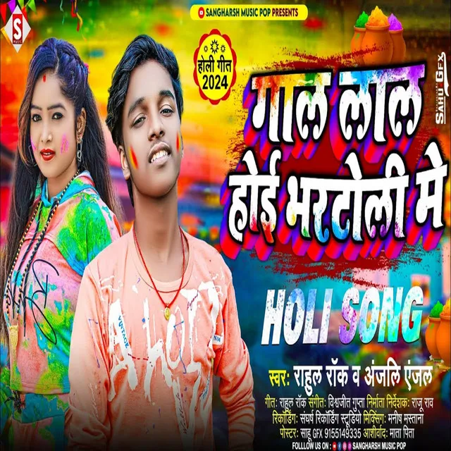 Gaal Laal Hoi Bhartoli Me - Bhojpuri