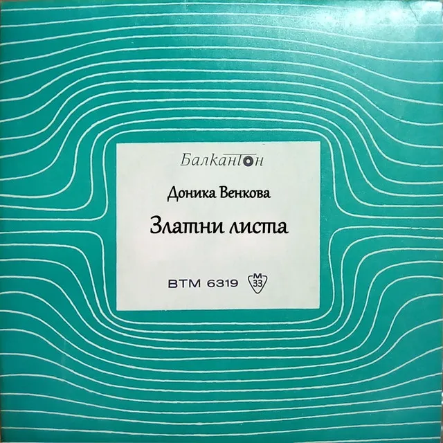 Златни листа