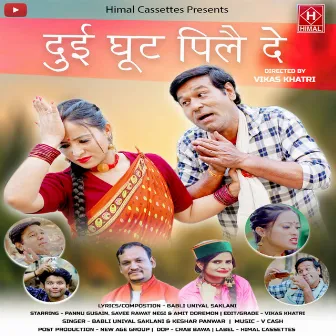 Dui Ghut Pile De ( Feat. Babli Uniyal Saklani, Keshar Panwar ) by Babli Uniyal Saklani