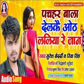 Pachahar Wala Delkay Oth Laliya Re Jaan (Maithili) by Suresh Bedardi