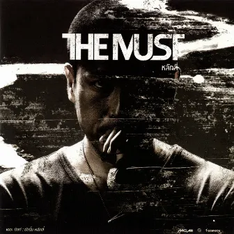 หลักสี่ by The Must