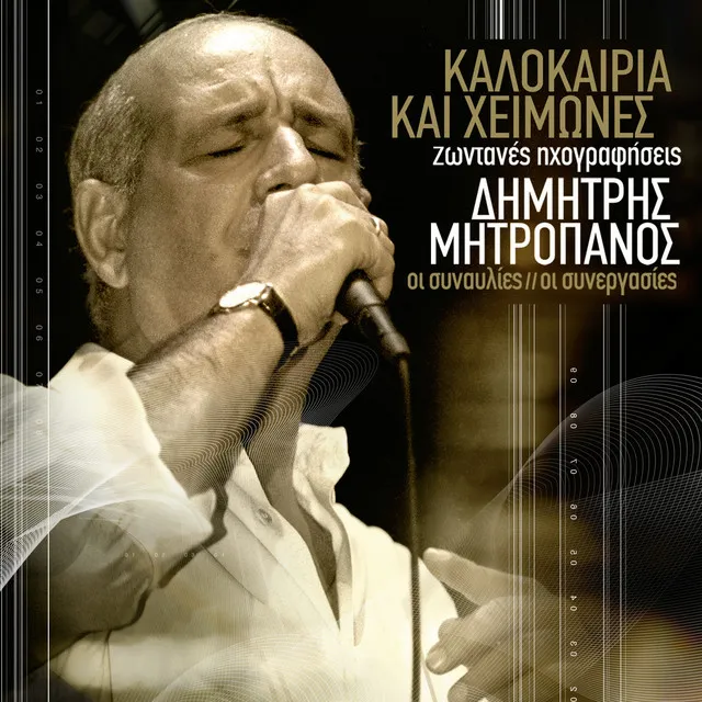 Ti Sou 'Kana Ke Pinis - Live From Herodion, Greece / 2002