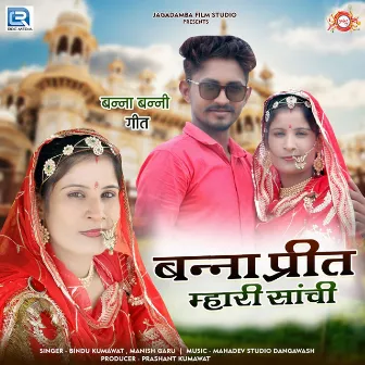 Banna Preet Mhari Sanchi by Manish Guru