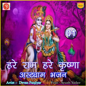 Hare Ram Hare Krishna Astyam bhajan by 