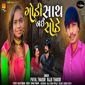 Godi Sath Nai Sode by Payal Thakor