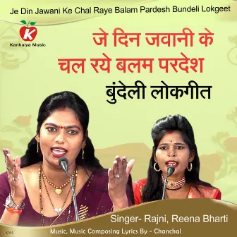 Je Din Jawani Ke Chal Raye Balam Pardesh Bundeli Lokgeet by Reena Bharti