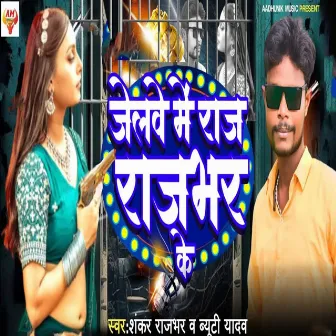 Jailwe Me Raj Rajbhar Ke by 