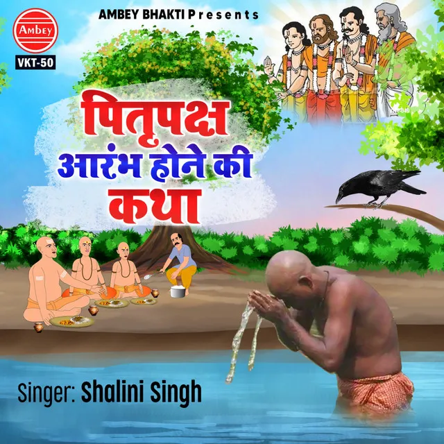 Pitrupaksha Aarambh Hone Ki Katha