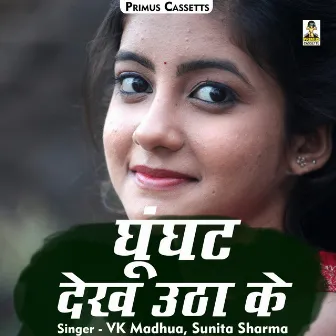 Ghunghat Dekh Utha Ke (Hindi) by Sunita Sharma