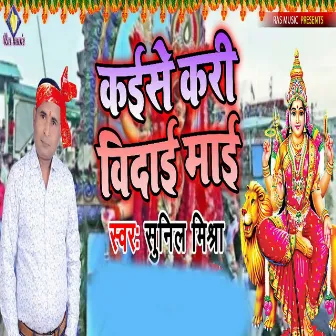 Kaise Kari Vidayi Maai by Sunil Mishra