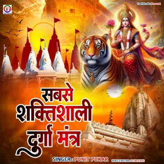 Sarv Shaktishali Durga Mantra by Punit Pukar