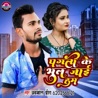 Pagli Ke Bhul Jayi Hum by Anmol Preet