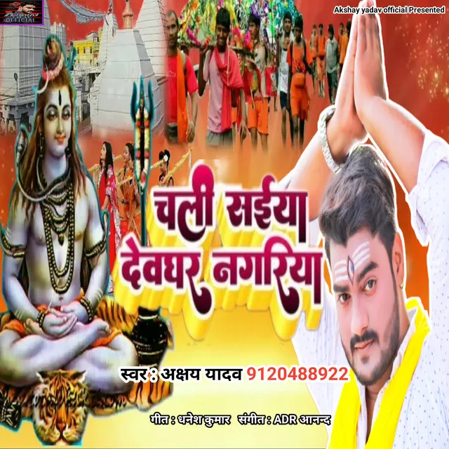 Chal Saiya Devghar Nagariya - Bhojpuri