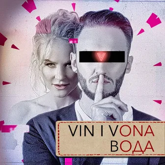 Вода by VIN I VONA