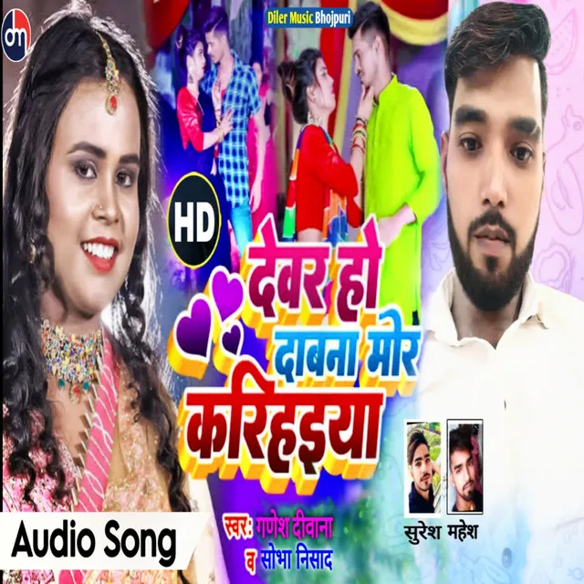 Dewar Ho Dabna Mor Karihnya - Bhojpuri