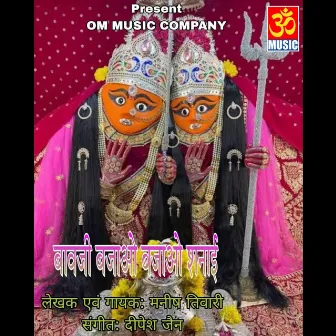 Baajivi Bajao Bajao Shehnai by Manish Tiwari