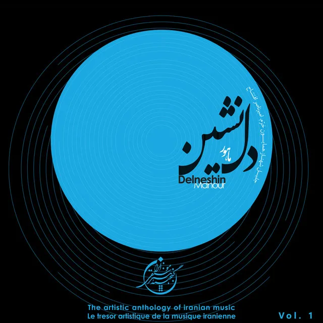 The Artistic Anthology of Iranian Music - Delneshin, Mahour, Vol. 1