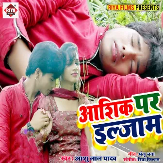 Aashiq Par Iljam by Aashu Lal Yadav