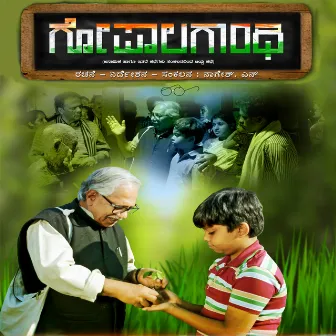 Gopala Gandhi (Original Motion Picture Soundtrack) by Indu Vishwanath