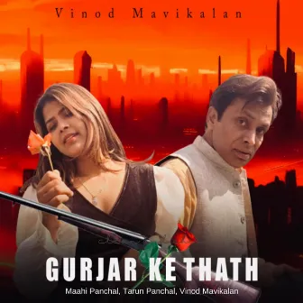 Gurjar Ke Thath by Tarun Panchal