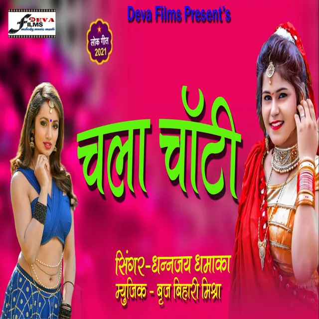 Chala Chanti - Bhojpuri lok geet