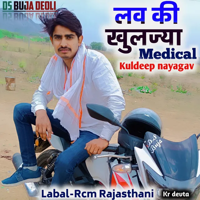 Love Ke Kuljya Medical Kuldeep Nayagav