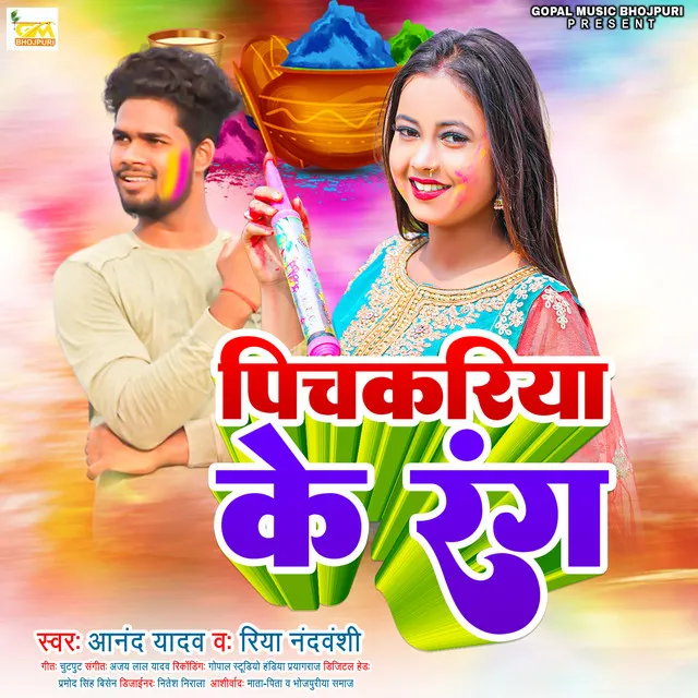 Pichkariya Ke Rang - Bhojpuri Holi Song