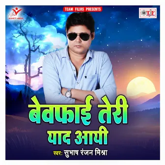 Bewafai Teri Yaad Aayi by Subhash Ranjan Mishra