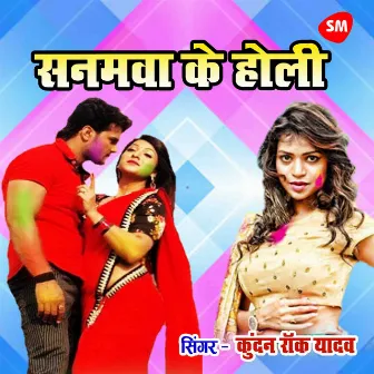 Sanamwa Ke Holi by Kundan Rock Yadav