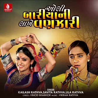 Aoli Bariyani Lakhe Vanzari - Single by 