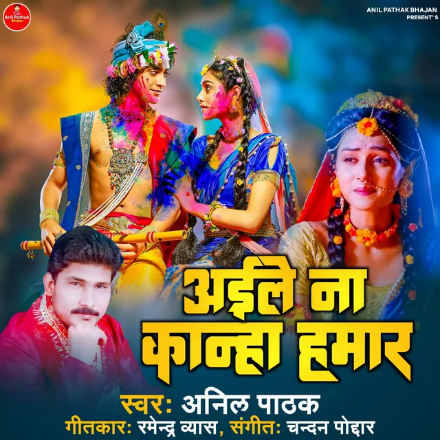 Aile Na Kanha Hamar - Bhojpuri