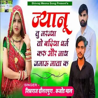 Jyanu Tu Marjya To Badhiya Dharm Karu Or Nath Jamau Mata K by Shivraj Daulatpura