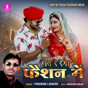 Hay Re Rega Fashion Mein - Single by Puna Ram Lavadar