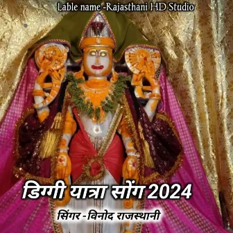 Diggi yatra song 2024 by Vinod Rajasthani