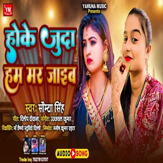 Hoke Juda Ham Mar Jaib by Saumya Singh