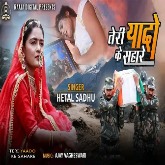 Teri Yaado Ke Sahare by Hetal Sadhu