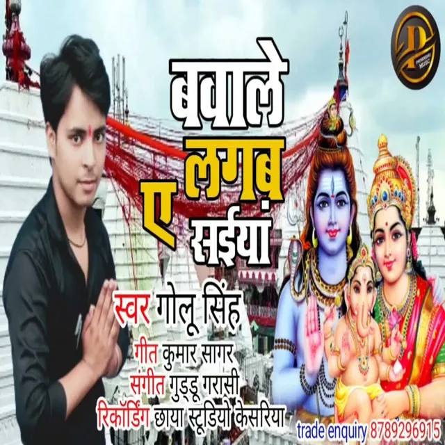 Bavale Lagb A Saiya - Bhojpuri