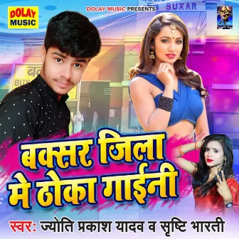 Buxar Jila Mein Thoka Gaini by 