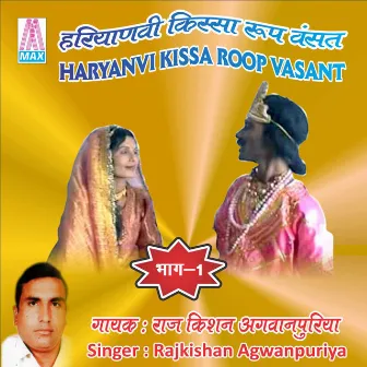 Roop Vasant, Vol. 1 (Haryanvi Kissa) by Rajkishan Agwanpuriya