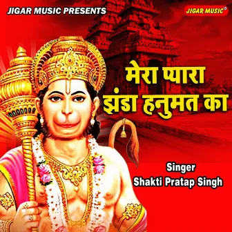 Mera Pyara Jhanda Hanumat Ka by Shakti Pratap Singh