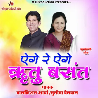 Aige Re Ritu Basant (Pahadi) by Balkishan Arya