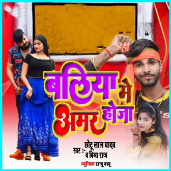 Ballia Me Amar Ho Ja by Chhotu Lal Yadav